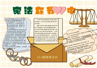 宪法在我心中手抄报模板