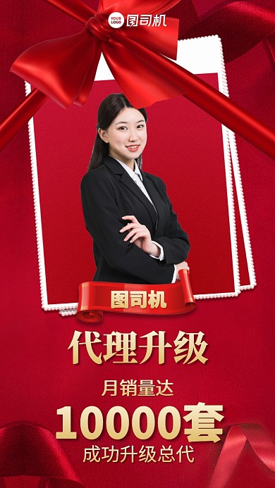 喜报代理升级创意手机海报