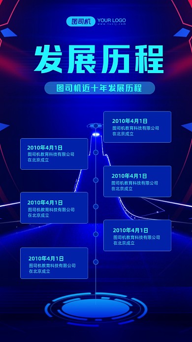 企业发展历程宣传简约手机海报