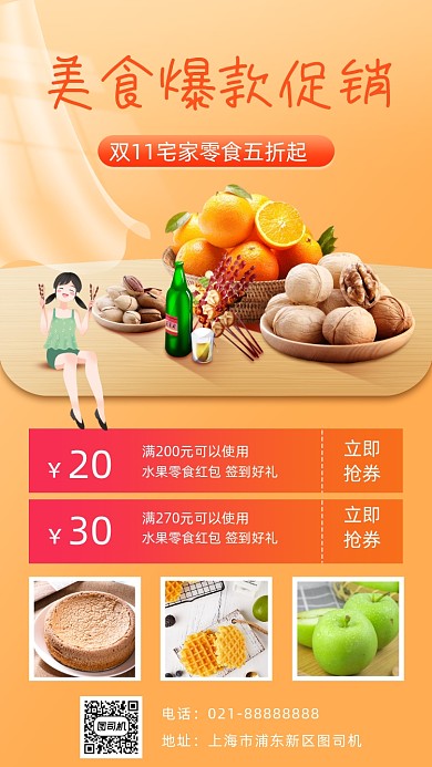 双11美食促销手机海报