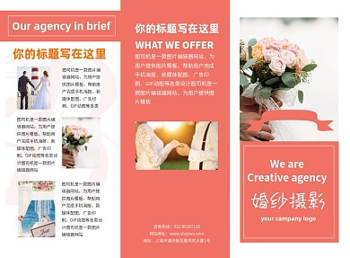 文艺小清新婚纱摄影三折页模板