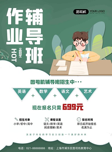 辅导班招生培训机构促销宣传印刷海报