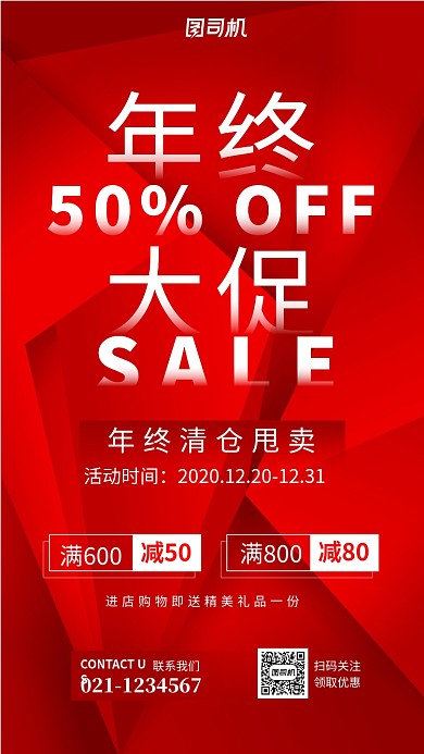 红色简约年终清仓大促销海报