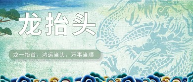 千库编辑原创元素龙抬头绿色简约公众号首图