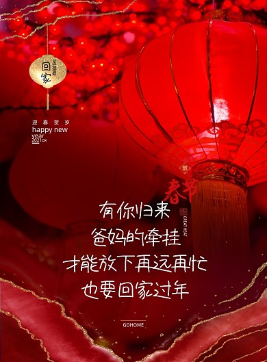 回家过年语录鎏金系列印刷海报