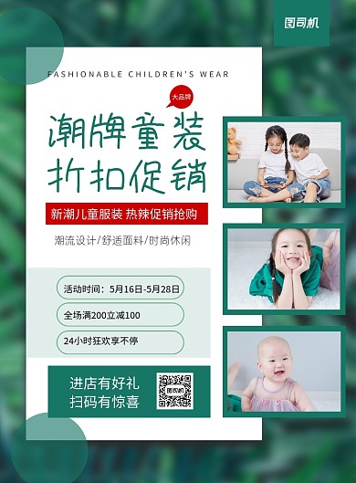 绿色简约童装店折扣促销宣传海报