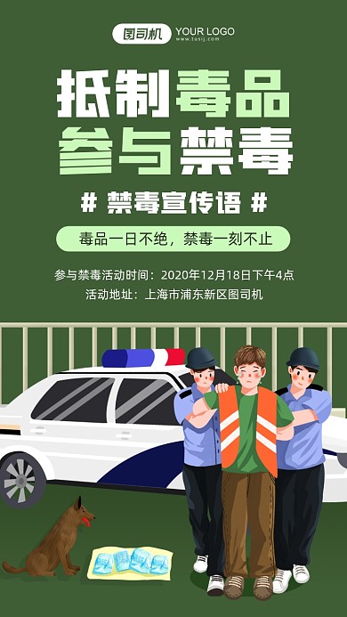 禁毒宣传公益插画风手机海报