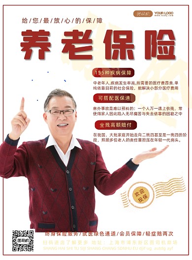 养老保险宣传促销实景简约印刷海报