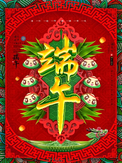 C4D创意喜庆中国风立体端午节宣传海报
