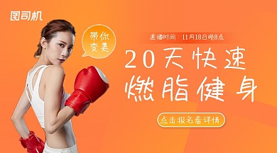 健身几何扁平直播广告banner