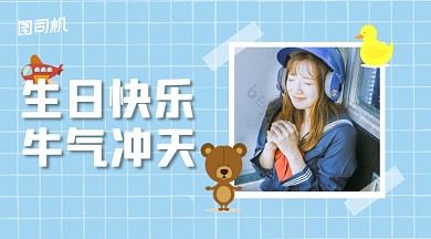 生日贺卡简约清新手机横版海报