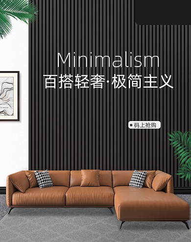 时尚家居沙发促销海报