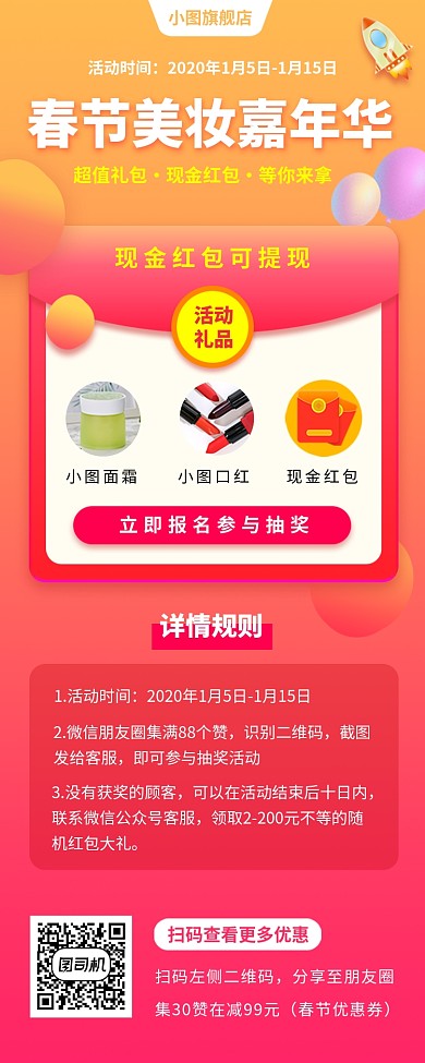 年终抽奖活动促销手机海报