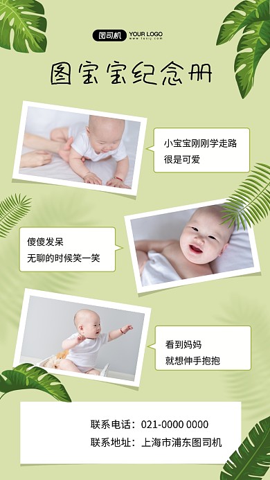 纪念册简约绿色文艺相册手机海报