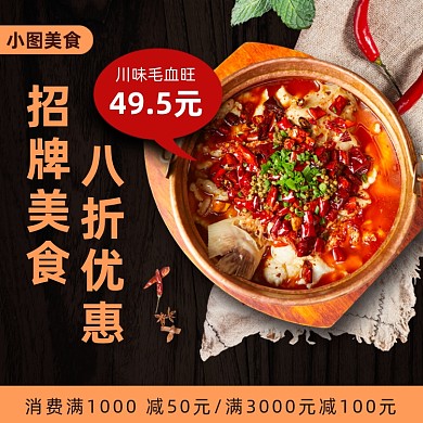 冒菜餐饮美食快餐主图