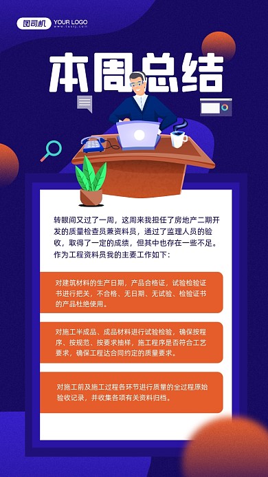 本周工作总结蓝色宣传手机海报