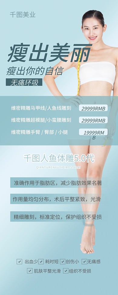 小清新简约瘦身项目展架