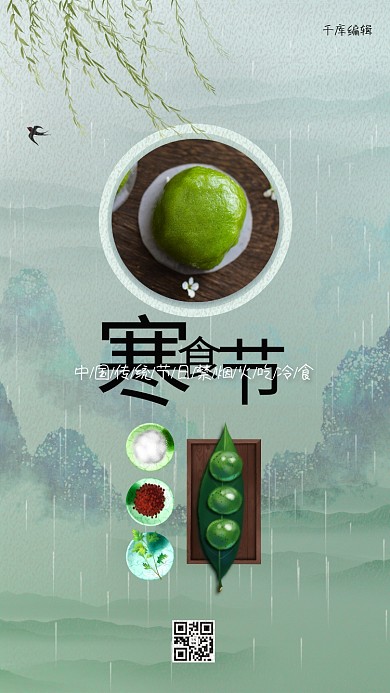 寒食节青团绿色创意海报