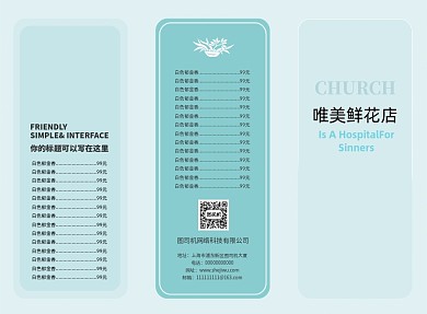 大气时尚清花店新鲜花价格表三折页模板