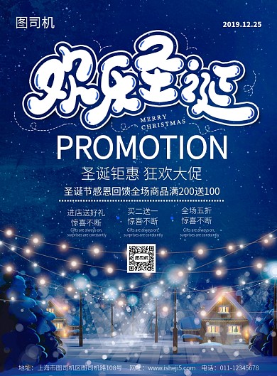 简约欢乐圣诞节日促销宣传海报