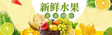 新鲜水果特惠banner海报