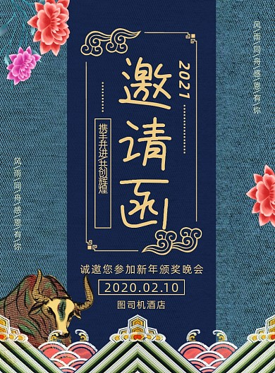年会邀请函刺绣中国风印刷海报
