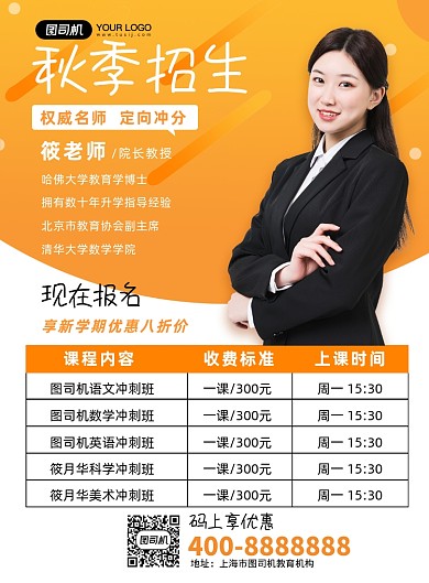秋季招生宣传海报