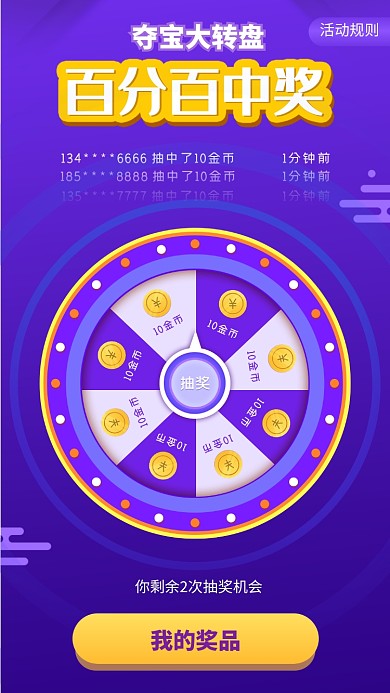 紫色创意夺宝大转盘活动海报