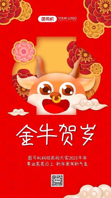 金牛贺岁祝福贺卡红色喜庆手机海报