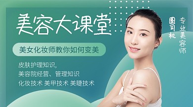 绿色简约美容化妆教学课程封面