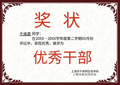 千库原创学生奖状