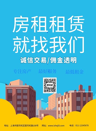 简约卡通房租租赁中介宣传海报