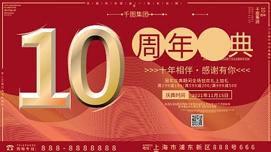 金属质感字周年庆典展板