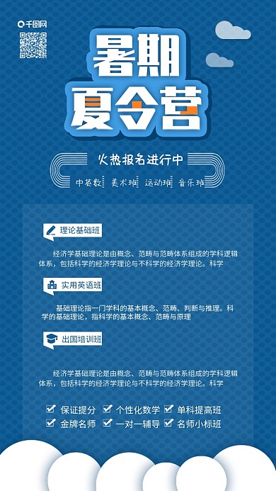 原创暑期培训班教育培训机构招生配图