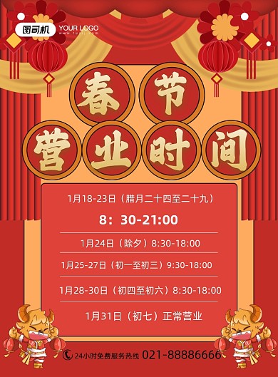 正常营业通知春节红色喜庆印刷海报