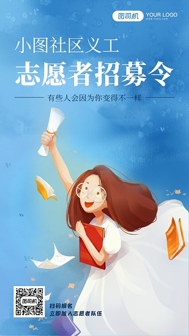 志愿者招募手机海报
