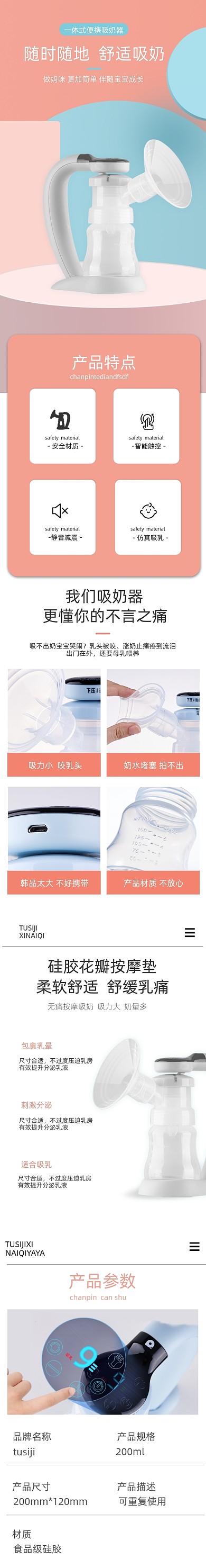 吸奶器哺乳器母婴用品详情页