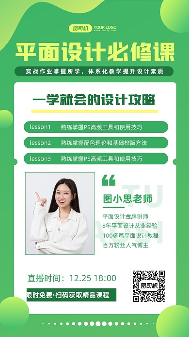 设计直播课程渐变几何风手机海报