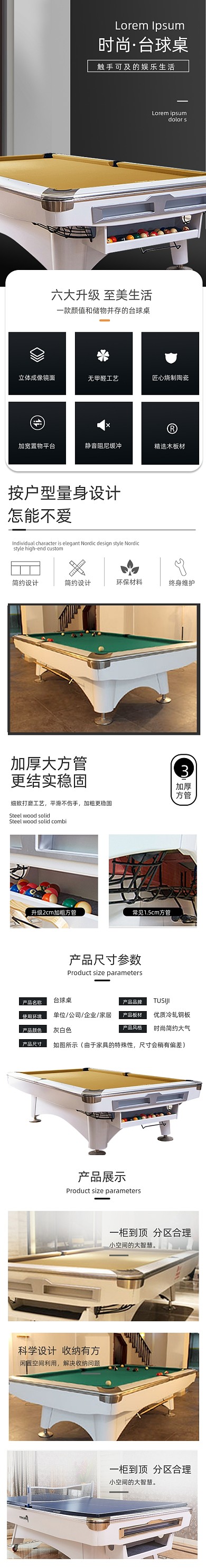 台球桌桌子家居建材详情页