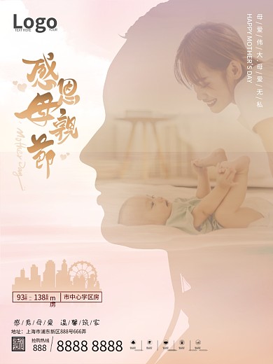 大气创意摄影图母亲节节日祝福海报