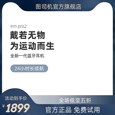高端运动蓝牙耳机数码电子产品主图模板