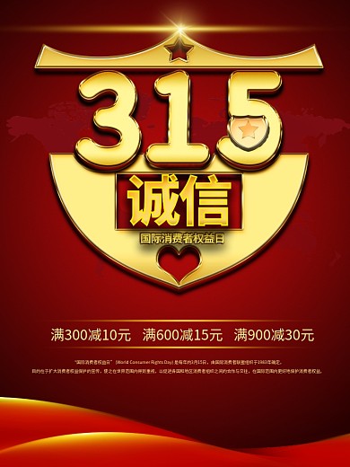 315海报banner消费维权日活动促销
