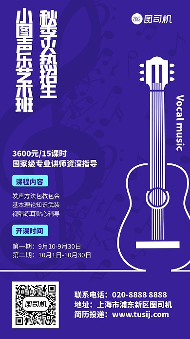 创意艺术秋季招生手机海报