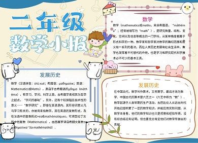 小学二年级数学小报手抄报