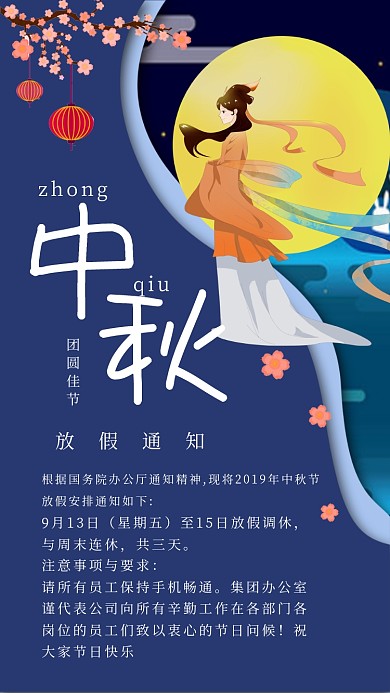 蓝色中国风质感中秋节放假通知海报