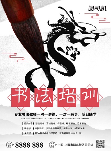书法培训宣传毛笔中国风简约印刷海报