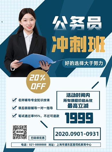 蓝色简约公务员考试笔试价格促销海报