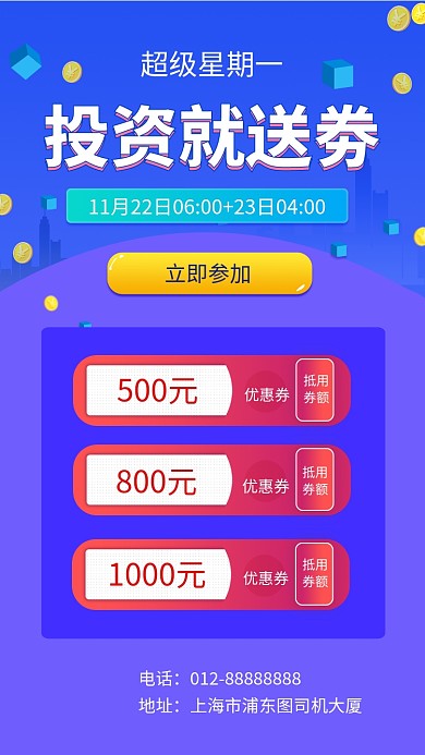 紫色渐变简约投资送券手机海报模板