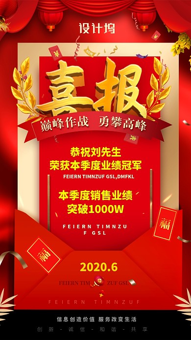 业绩喜报勇攀高峰海报