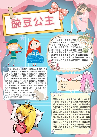 豌豆公主安徒生童话手抄报模板